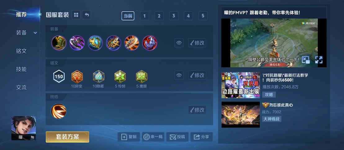 王者荣耀曜怎样出装 王者荣耀曜怎样出装