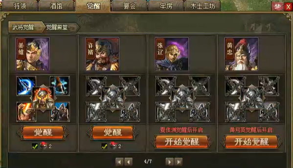 攻城掠地平民怎么觉醒武将