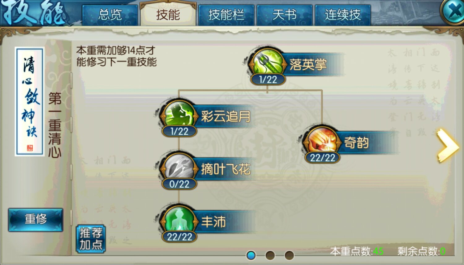 诛仙手游云华怎么加点 诛仙手游云华怎么加点