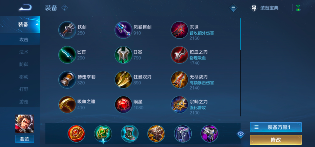 王者荣耀张飞怎么出装