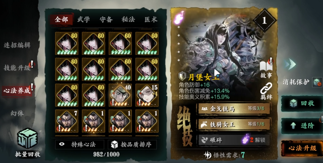 影之刃3心法有什么用