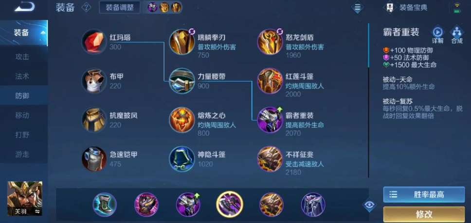 王者荣耀关羽带虚弱时怎么出装