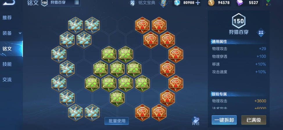 王者荣耀平民英雄出装铭文怎么搭配