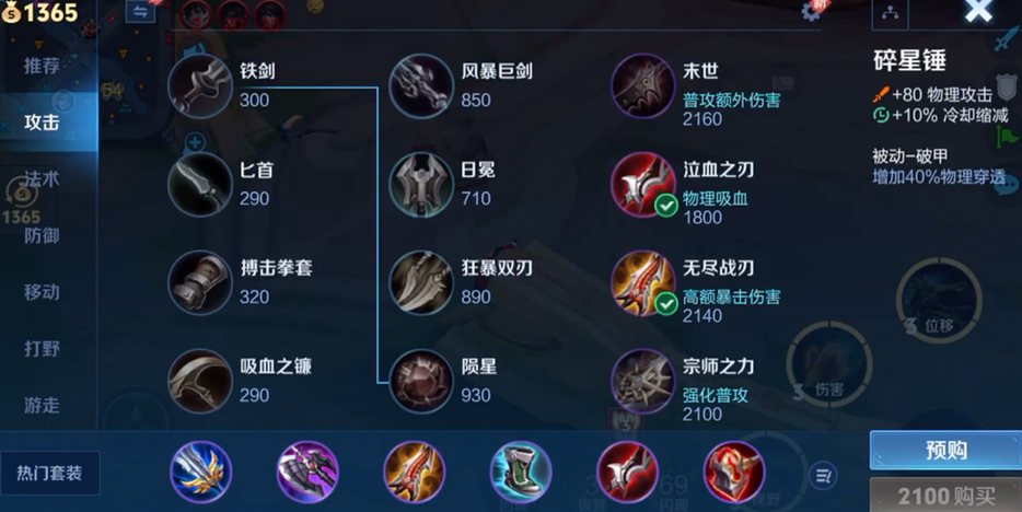王者荣耀守约单挑打廉颇怎么出装