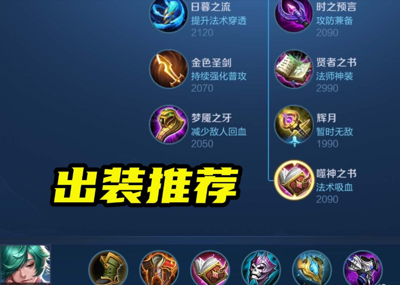 王者荣耀庄周出装铭文怎么搭配