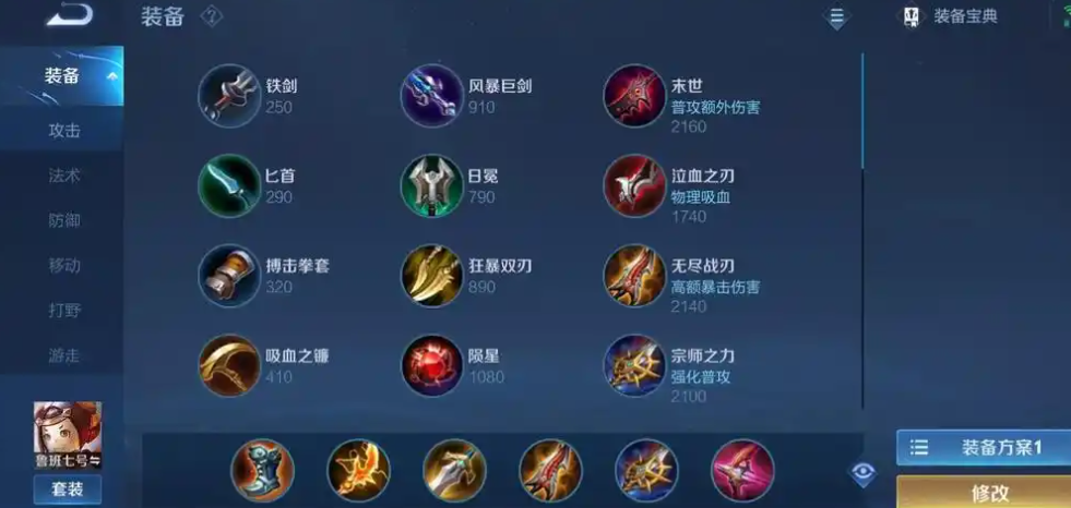 王者荣耀屠杀局鲁班怎么出装