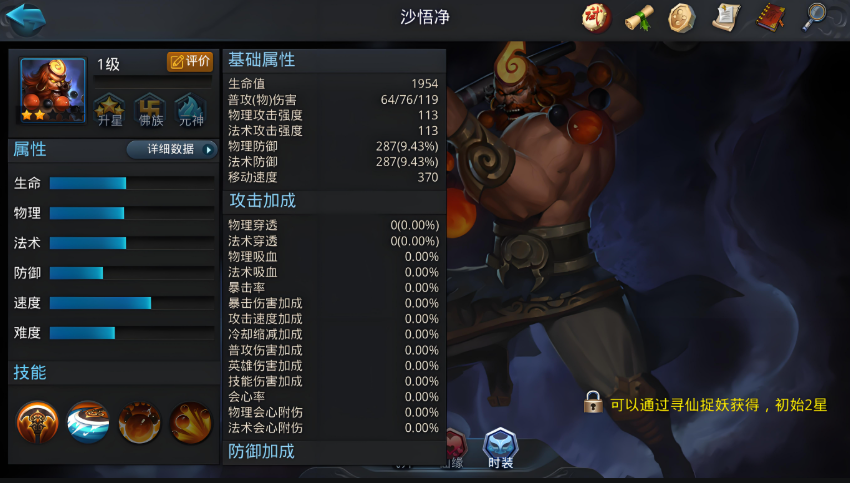 乱斗西游沙僧出什么装好