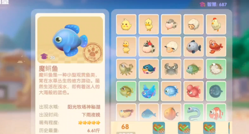 摩尔庄园多余的鱼怎么卖