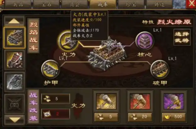 攻城掠地零件铸造需要什么条件