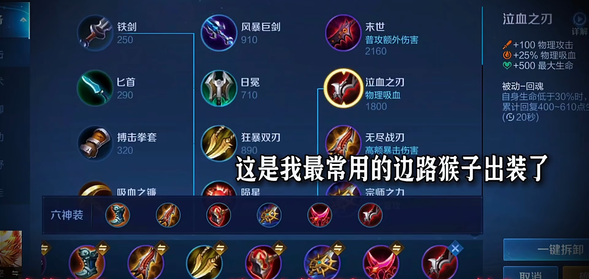 王者荣耀不打野猴子出装是什么