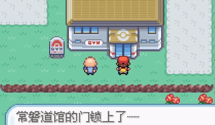 口袋妖怪火红常磐市道馆怎么进去