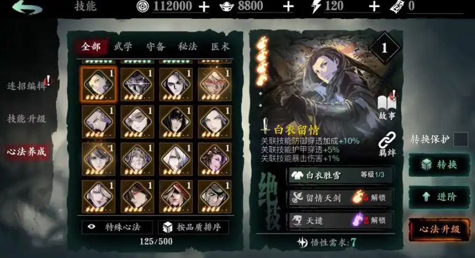 影之刃3无锋精研怎么玩