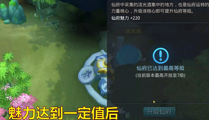 乱斗西游2仙府有什么用