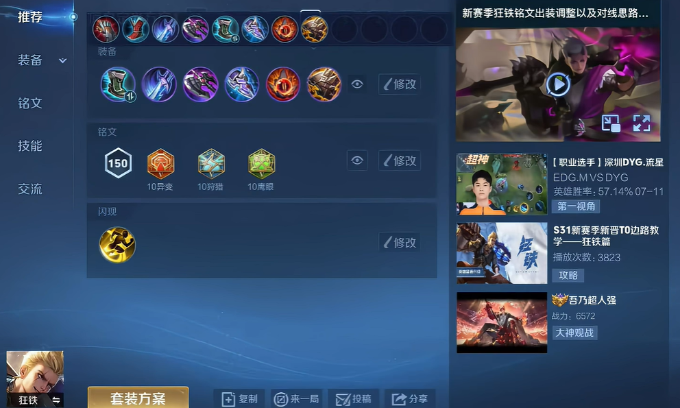 王者荣耀坦克出装和铭文怎么搭配
