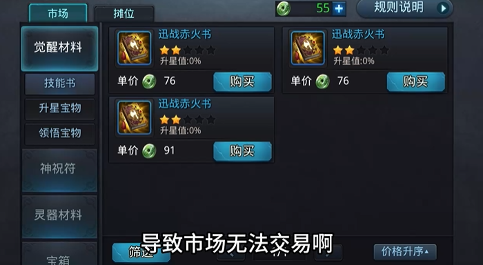 乱斗西游技能书怎样获得