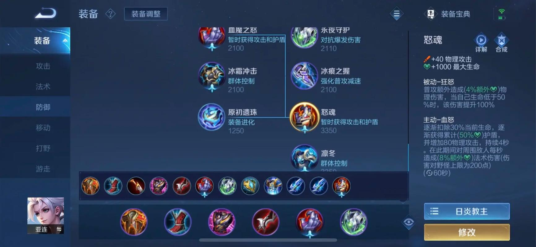 王者荣耀亚连对抗路出装是什么