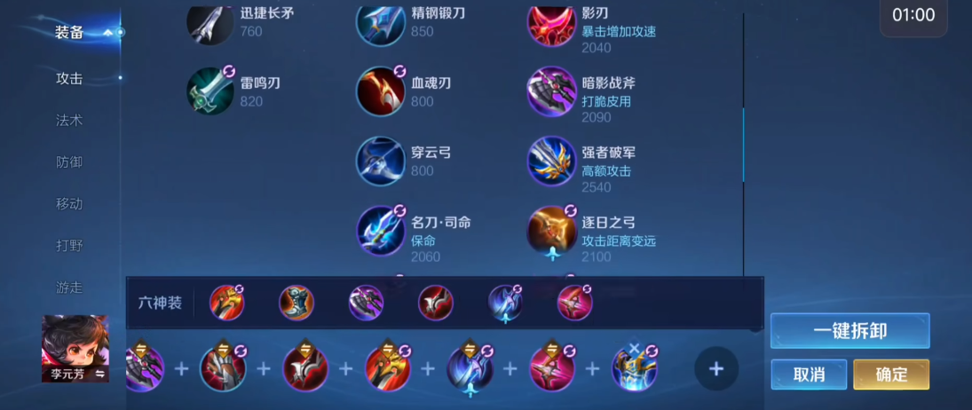 王者荣耀元芳出装铭文怎么搭配