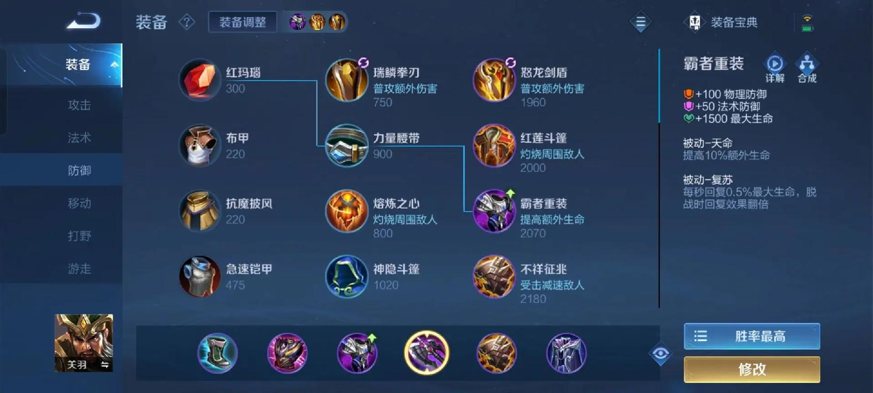 王者荣耀关羽出装铭文怎么做