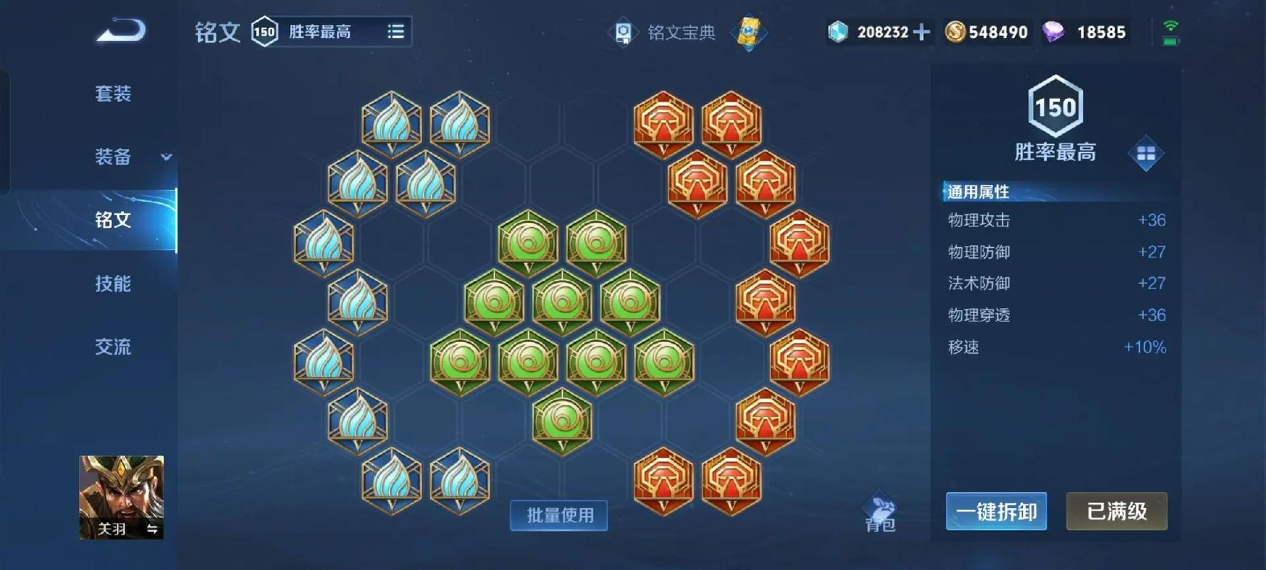 王者荣耀关羽出装铭文怎么做