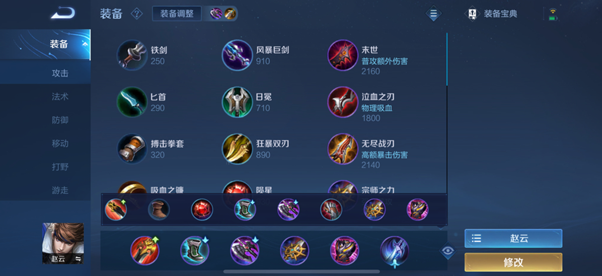 王者荣耀赵云出装和铭文怎么搭配 王者荣耀赵云出装和铭文怎么搭配