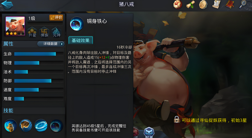 乱斗西游2都有什么英雄人物