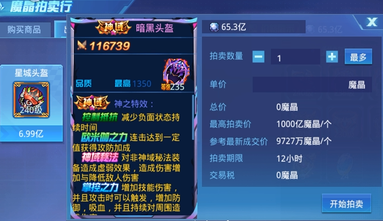 时空猎人如何在世界里卖装备