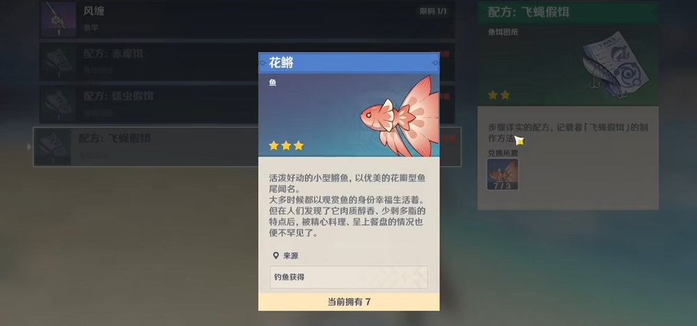 原神钓鱼的饲料怎么做