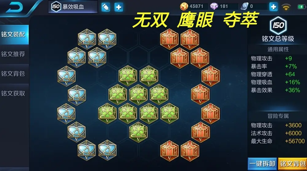 王者荣耀孙悟空的出装铭文怎么搭配