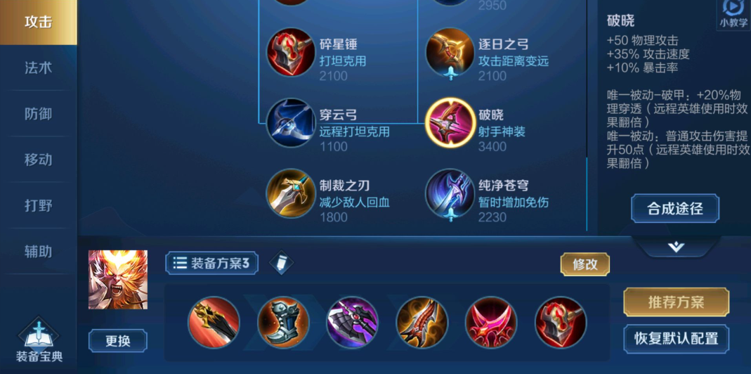 王者荣耀孙悟空的出装铭文怎么搭配