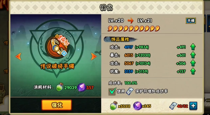 火影忍者手游怎么搞保护符