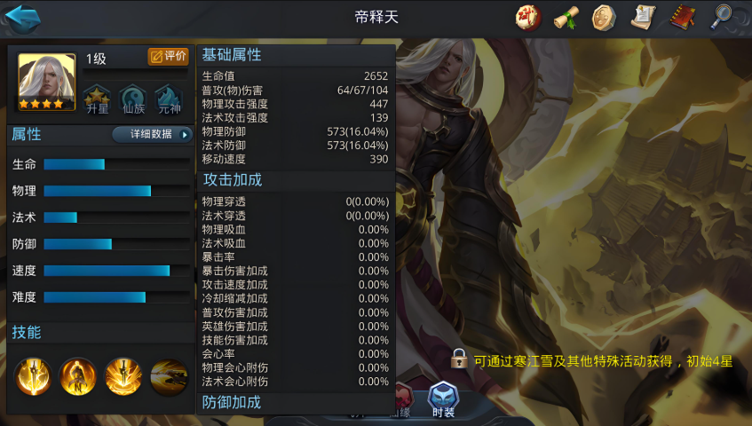 乱斗西游中帝释天如何