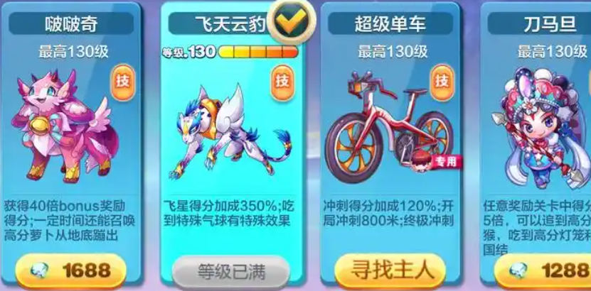 天天酷跑生存挑战怎么过的