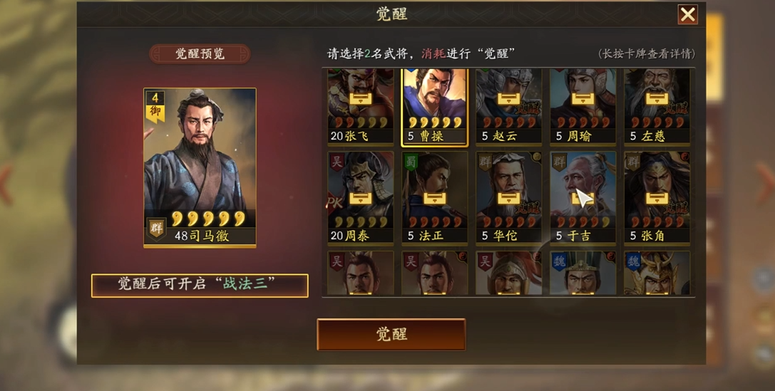 三国志战略版如何觉醒战法