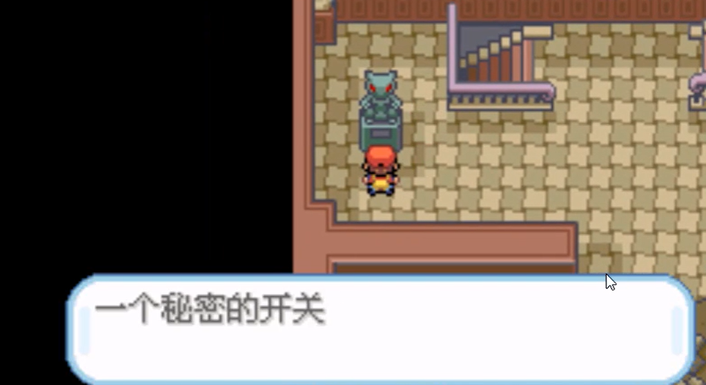 口袋妖怪火红宝可梦大宅怎么出去