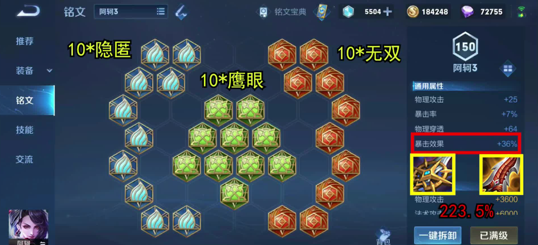 王者荣耀阿轲出装怎么出装