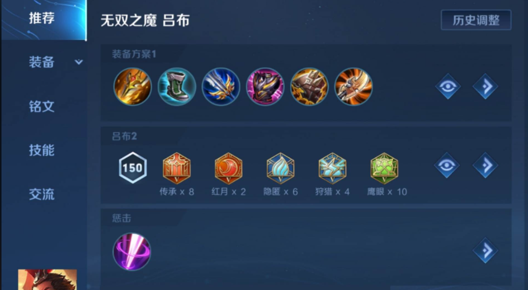 王者荣耀吕布黄刀最强出装是什么