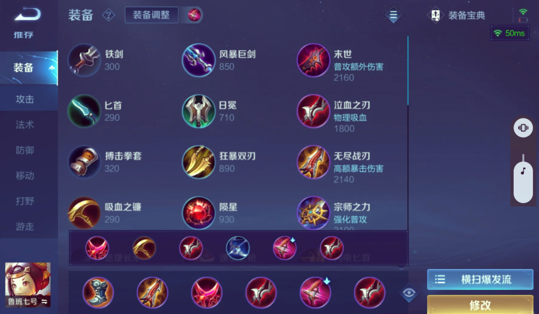 王者荣耀鲁班出装大炮流怎么搭配