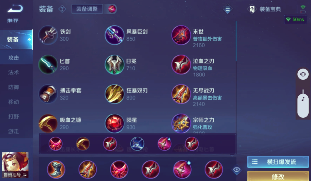王者荣耀鲁班出装大炮流怎么搭配