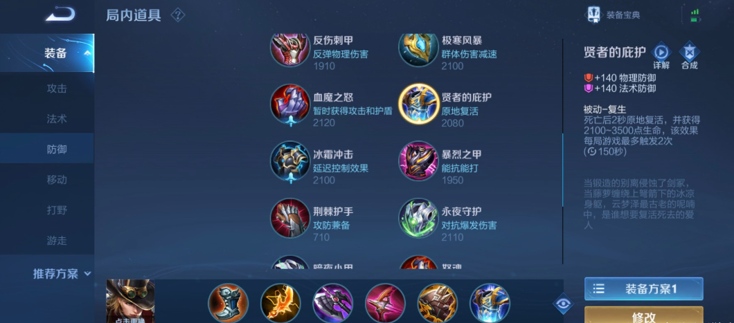 王者荣耀马可的出装铭文怎么搭配