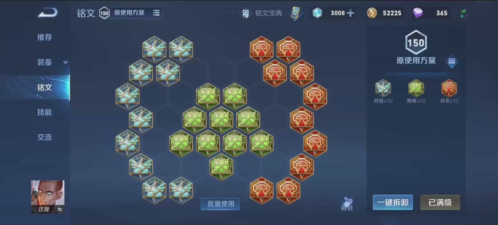 王者荣耀达摩出装铭文怎么带