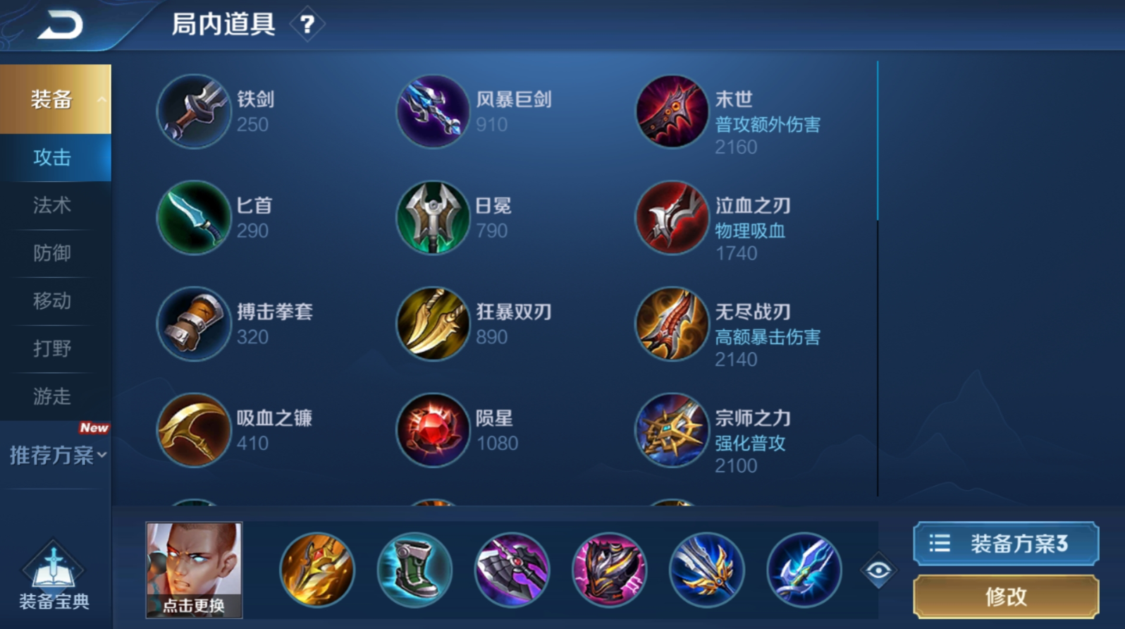王者荣耀达摩出装铭文怎么带