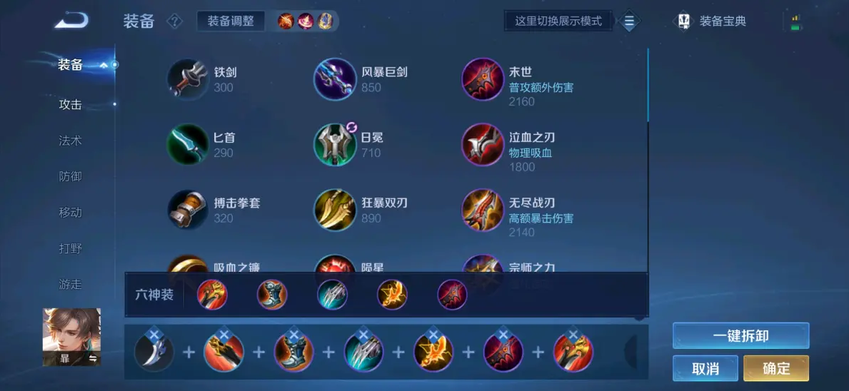 王者荣耀暃最高伤害怎么出装