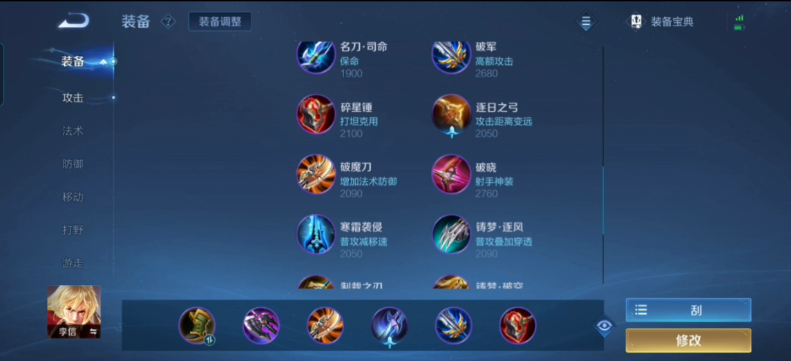 王者荣耀李信出装有什么搭配技巧