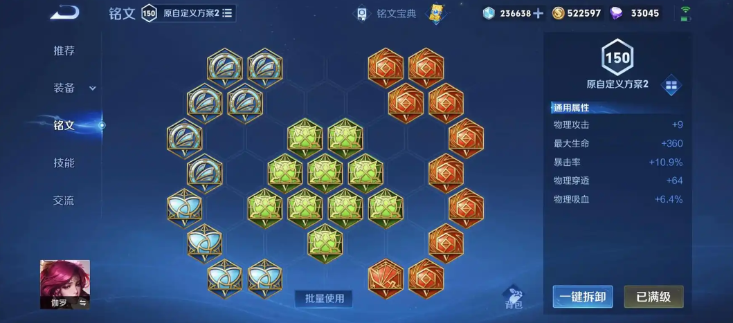 王者荣耀迦罗如何出装