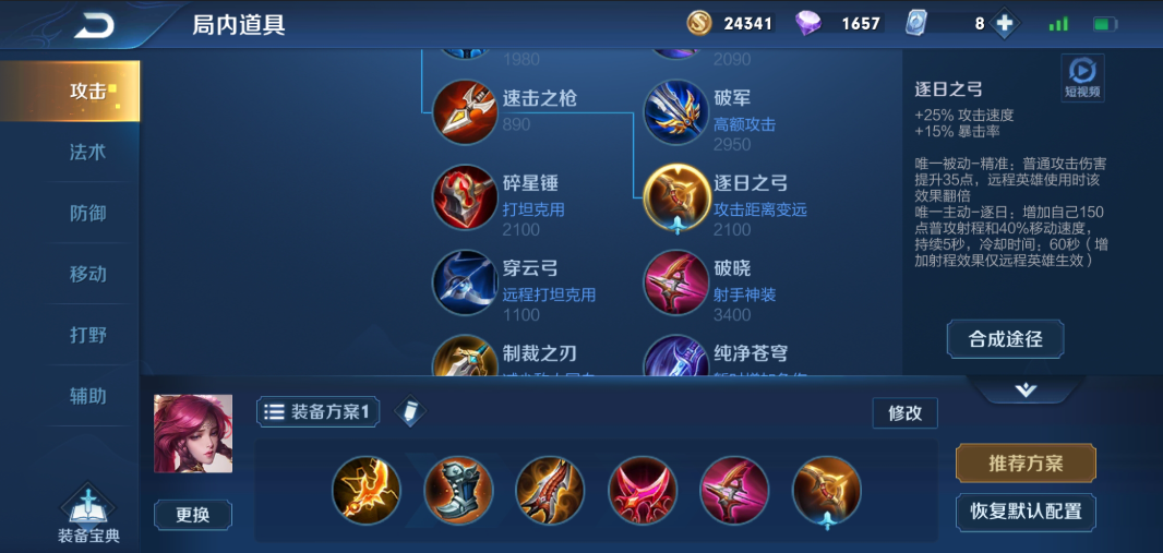王者荣耀迦罗如何出装