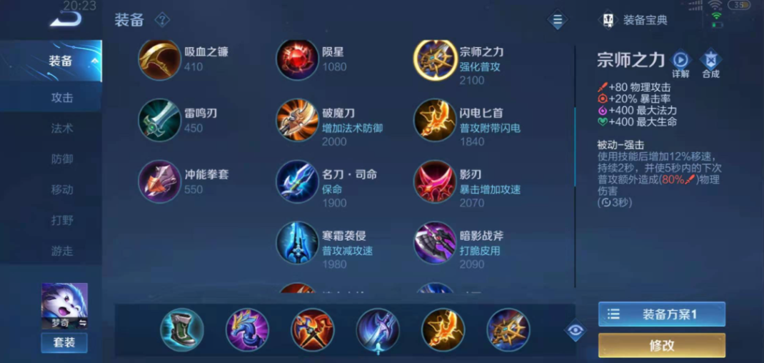 王者荣耀ap梦奇出装是什么