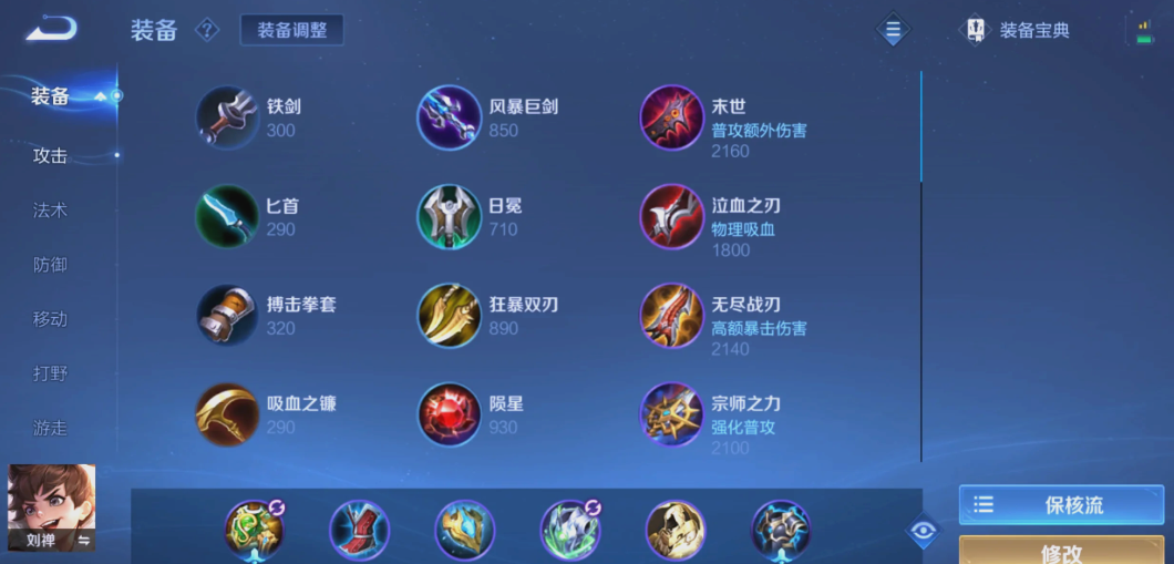 王者荣耀刘禅出装铭文怎么做