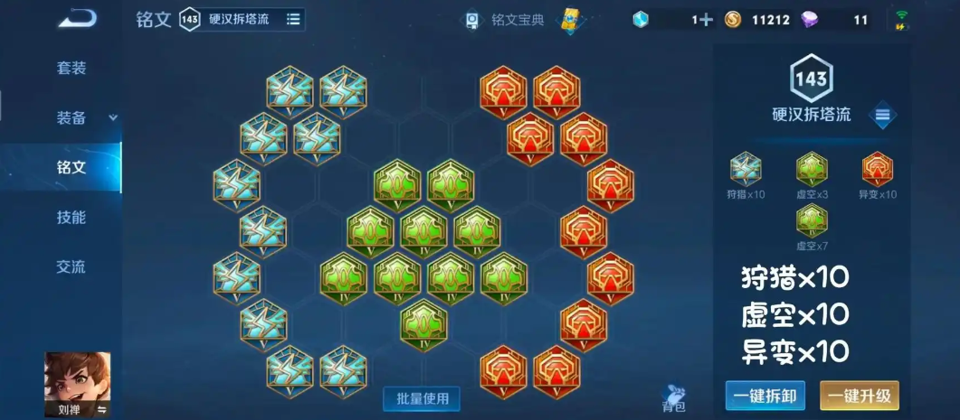 王者荣耀刘禅出装铭文怎么做