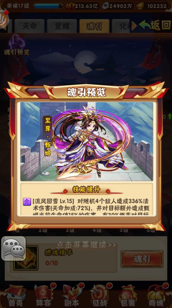 少年三国志鎏金甄姬怎么获取