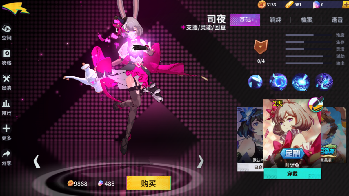 非人学园司夜怎么玩